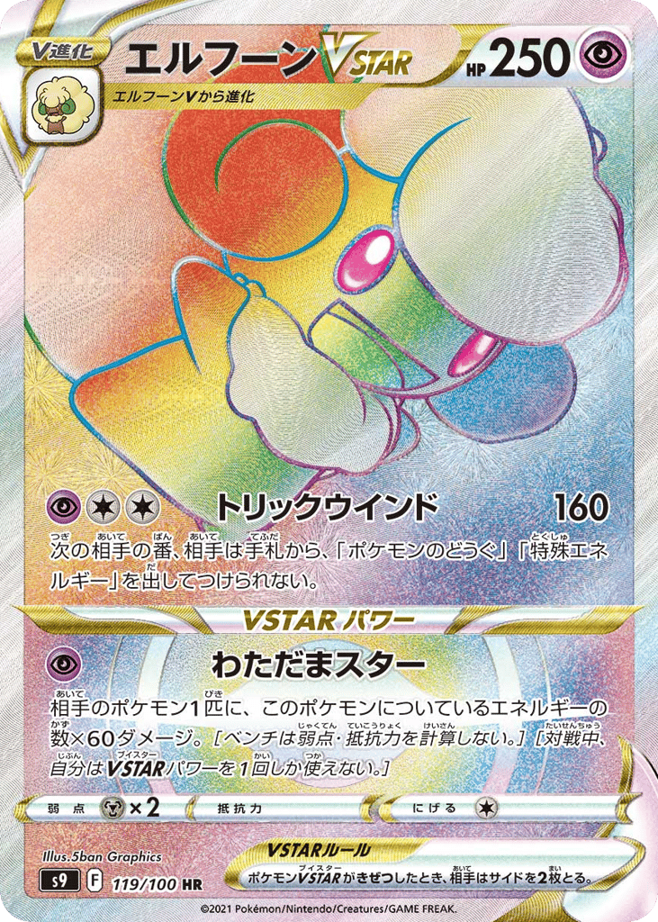 Whimsicott VSTAR 119/100 Star Birth