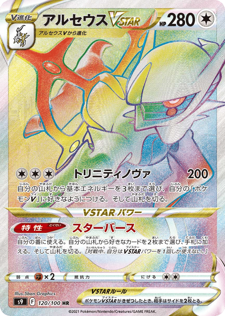 Arceus VSTAR 120/100 Star Birth