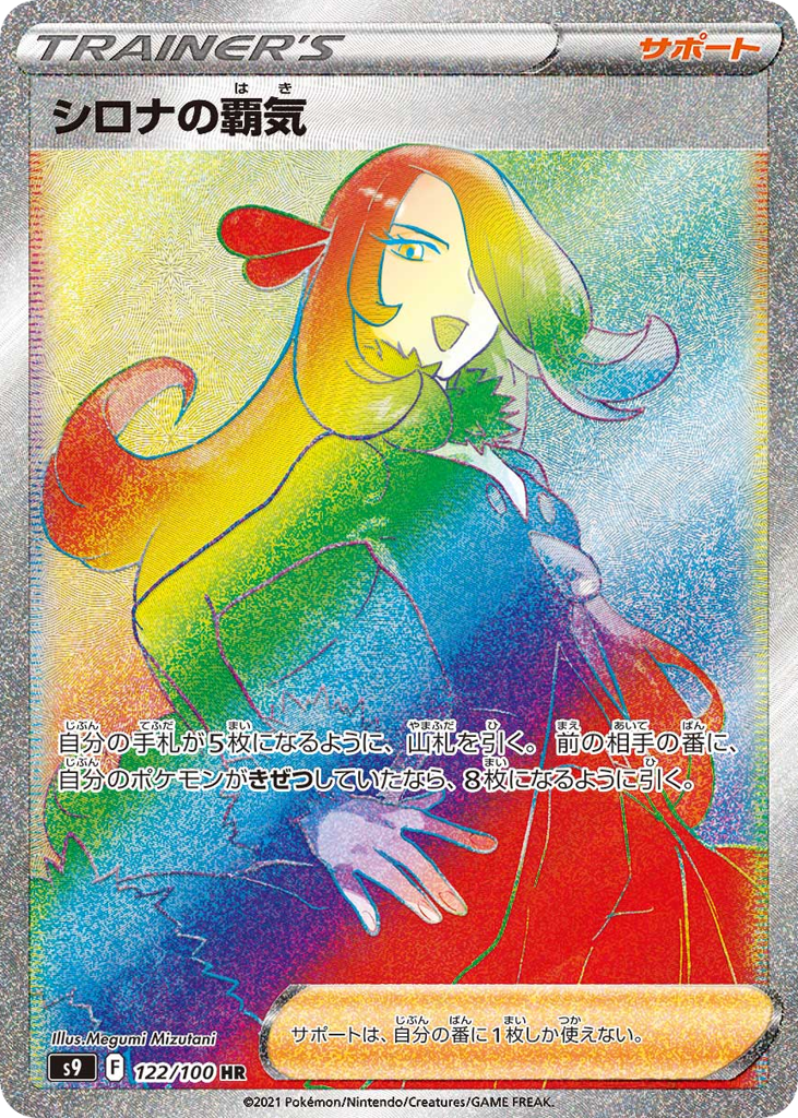 Cynthia's Ambition 122/100 Star Birth