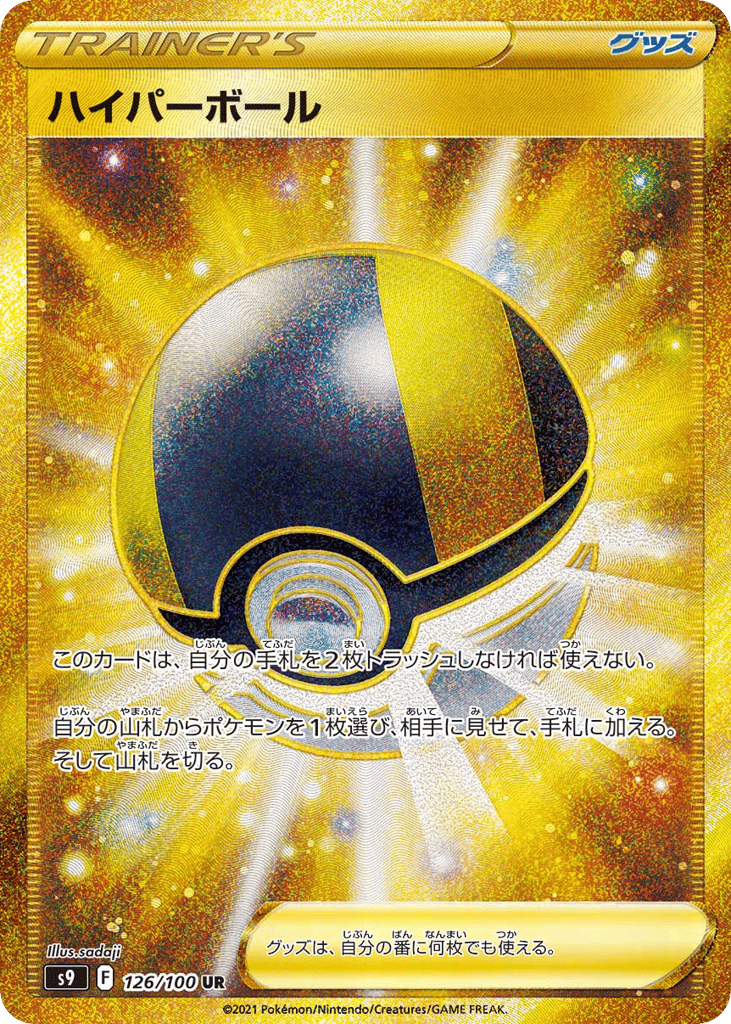 Ultra Ball 126/100 Star Birth