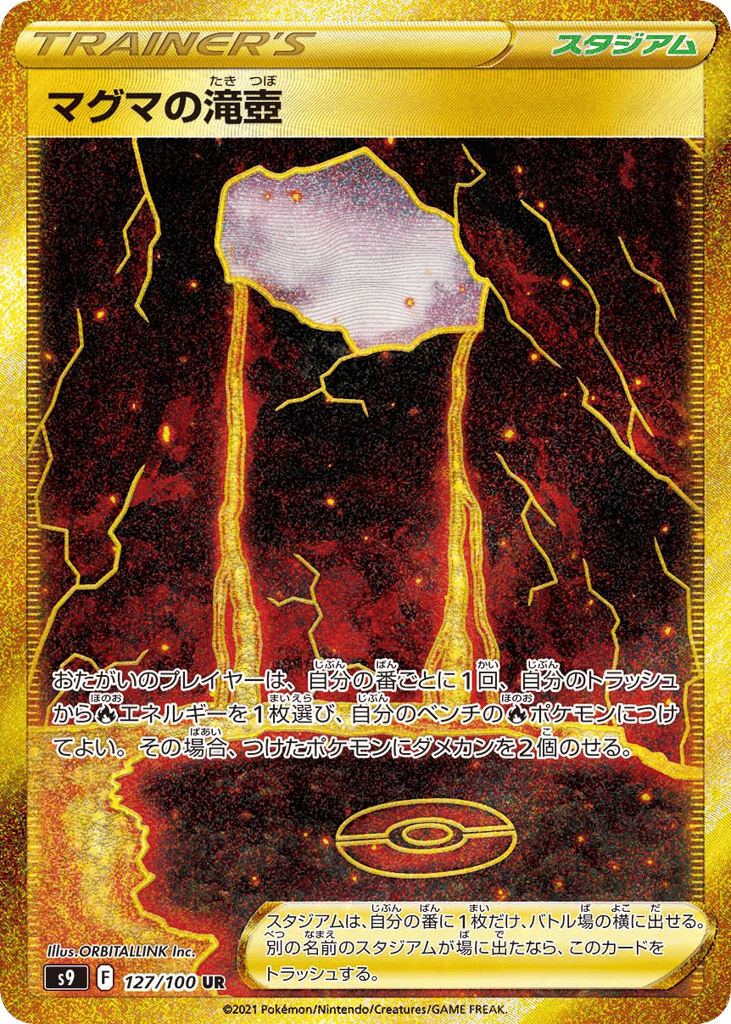 Magma Basin 127/100 Star Birth