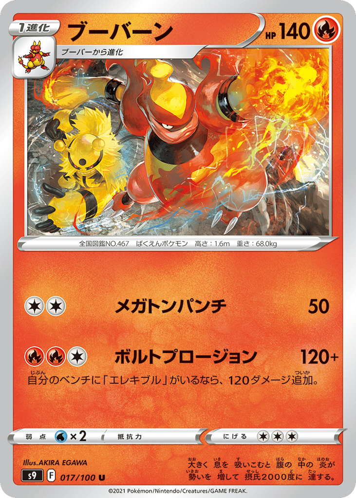 Magmortar 017/100 Star Birth