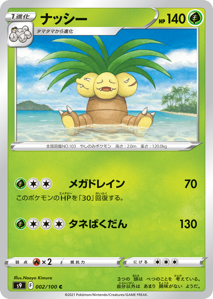 Exeggutor 002/100 Star Birth
