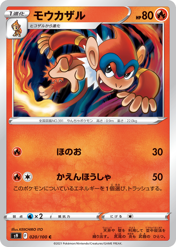 Monferno 020/100 Star Birth