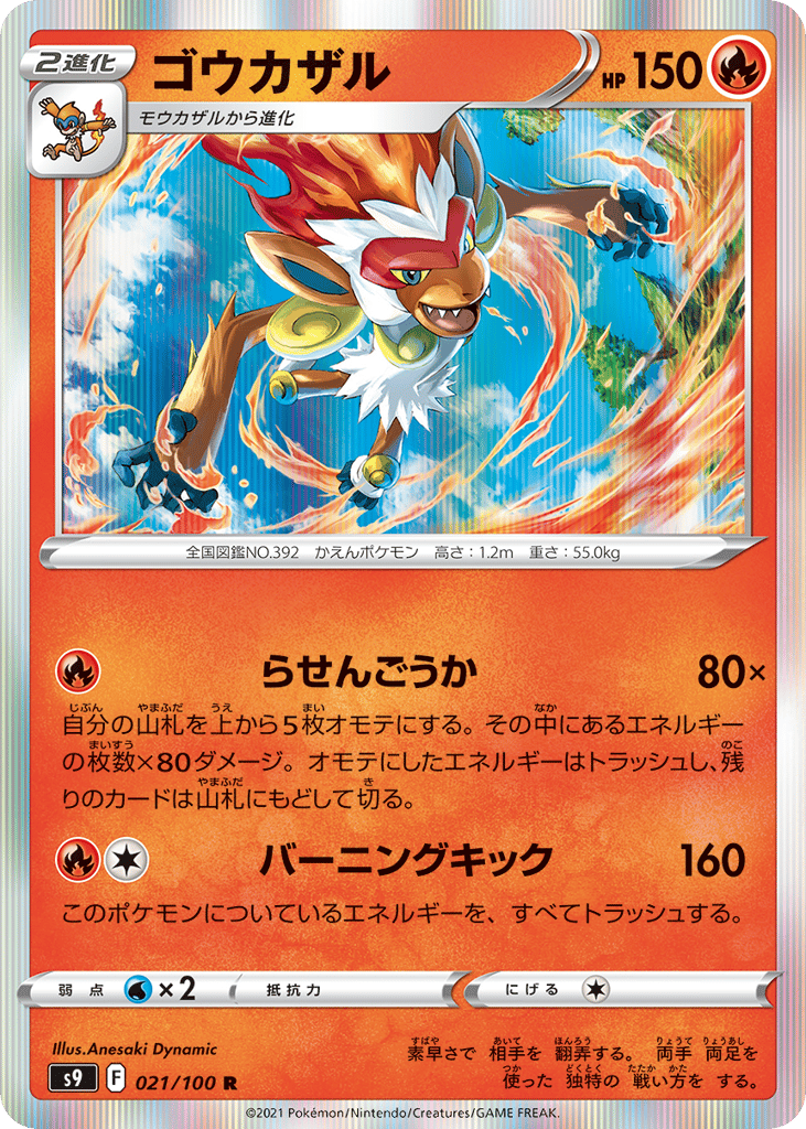 Infernape 021/100 Star Birth