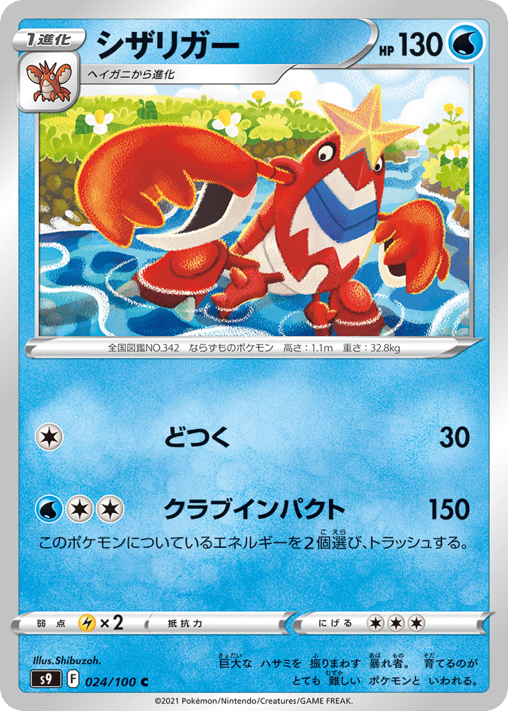 Crawdaunt 024/100 Star Birth