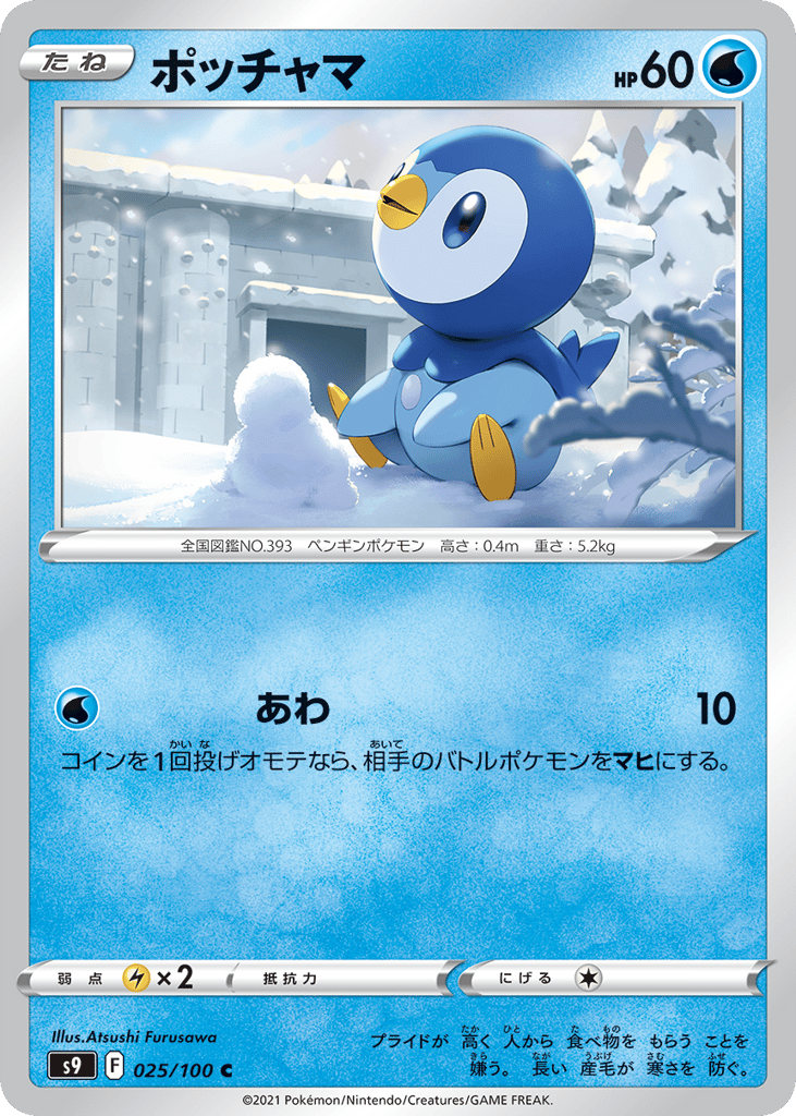 Piplup 025/100 Star Birth