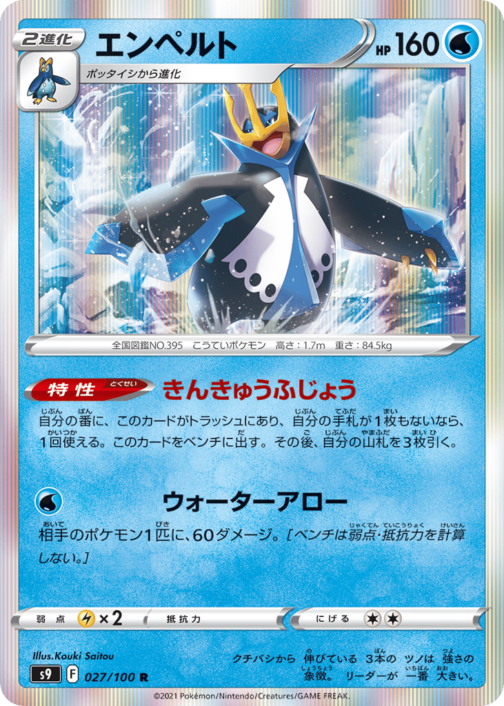Empoleon 027/100 Star Birth