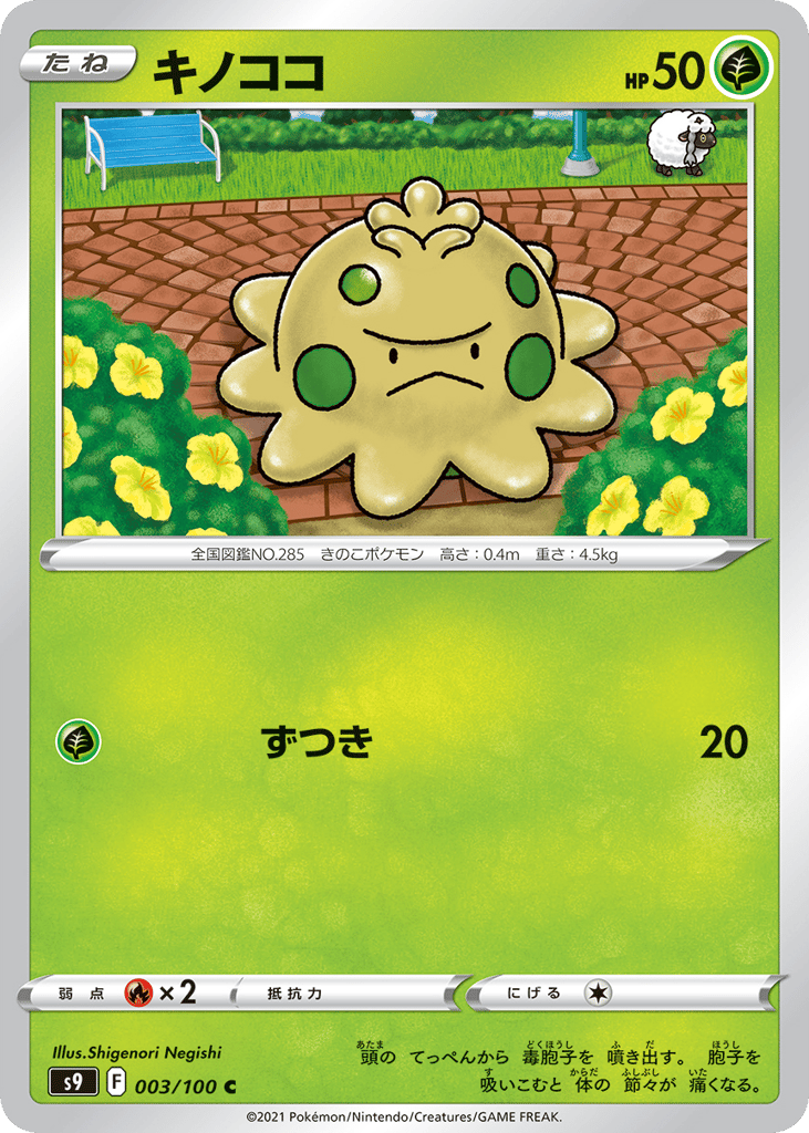 Shroomish 003/100 Star Birth