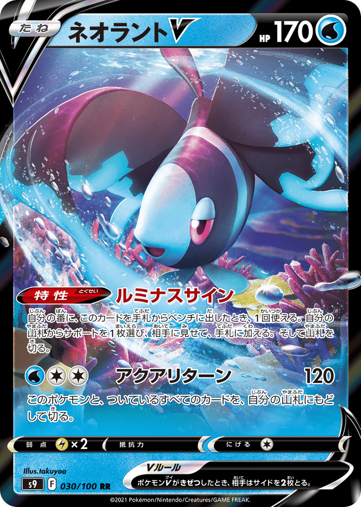 Lumineon V 030/100 Star Birth