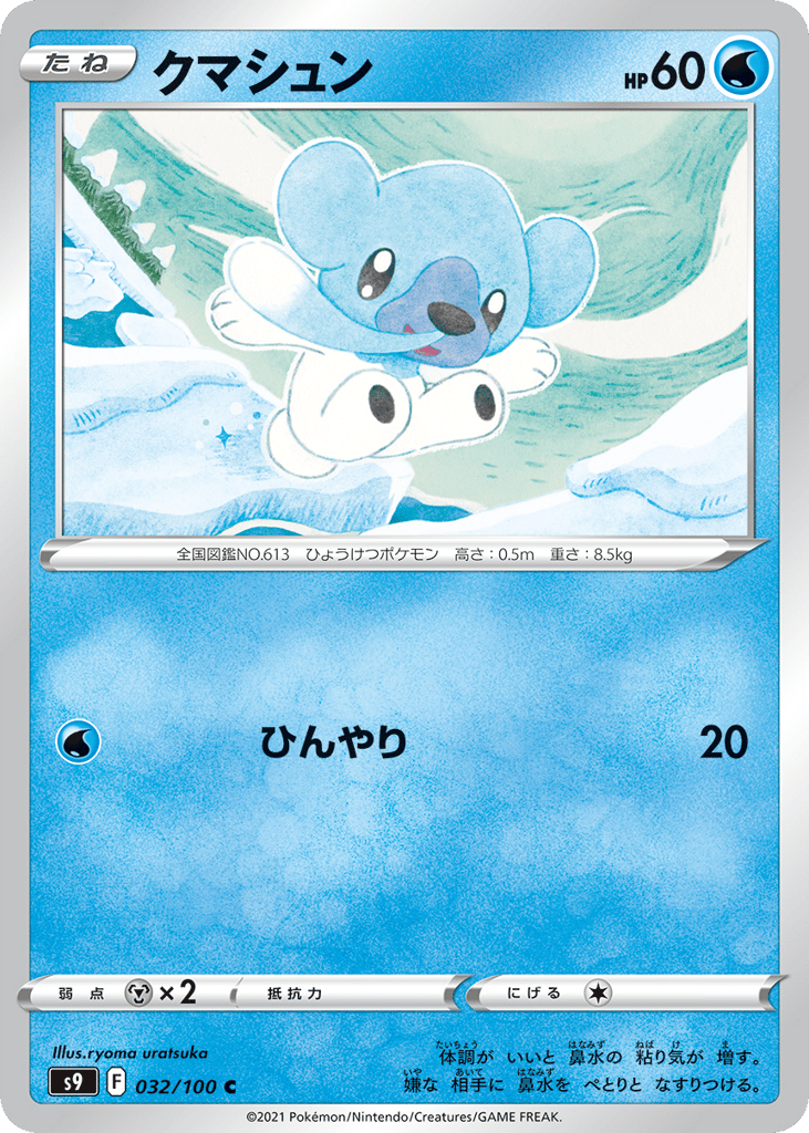 Cubchoo 032/100 Star Birth