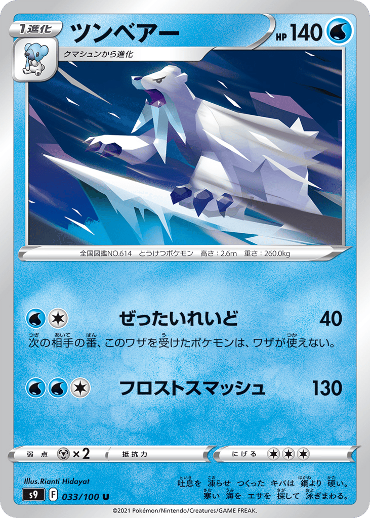 Beartic 033/100 Star Birth