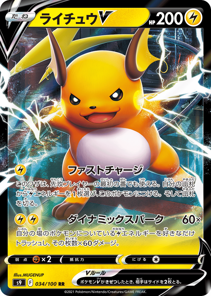 Raichu V 034/100 Star Birth