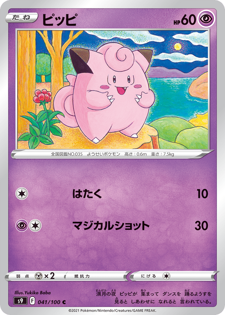 Clefairy 041/100 Star Birth