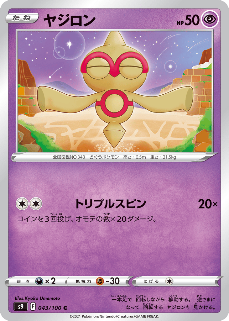 Baltoy 043/100 Star Birth