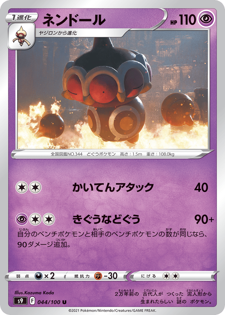 Claydol 044/100 Star Birth