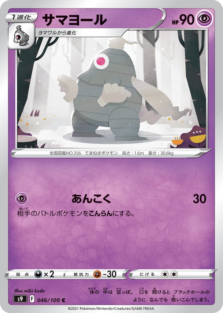 Dusclops 046/100 Star Birth