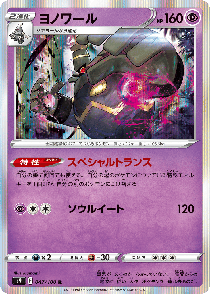 Dusknoir 047/100 Star Birth