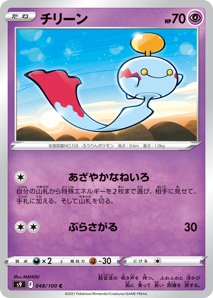 Chimecho 048/100 Star Birth