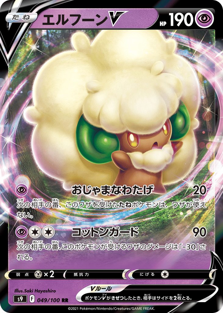 Whimsicott V 049/100 Star Birth