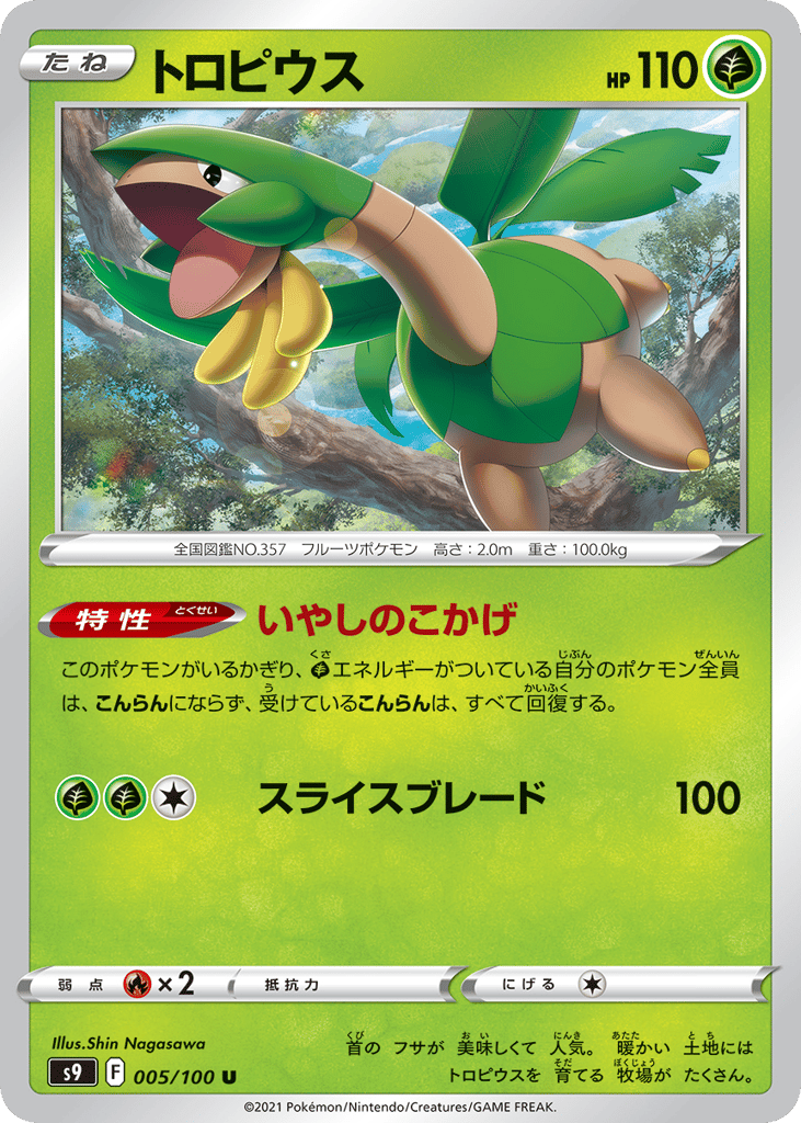 Tropius 005/100 Star Birth