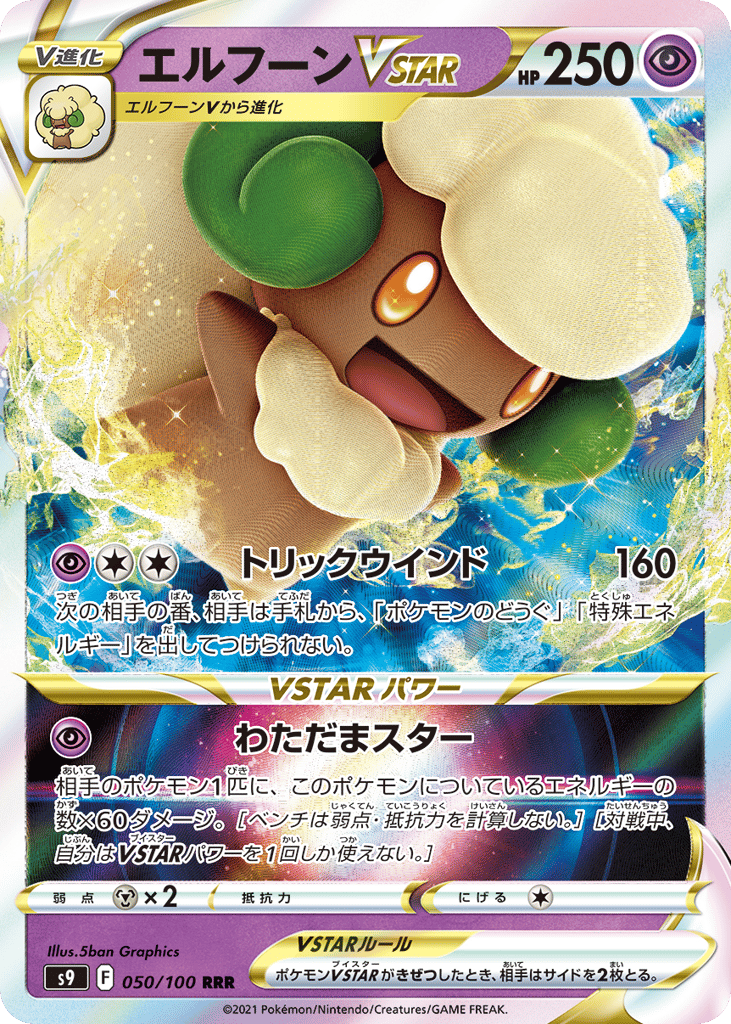 Whimsicott VSTAR 050/100 Star Birth
