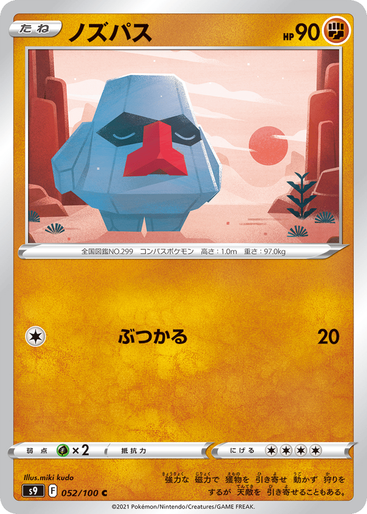Nosepass 052/100 Star Birth