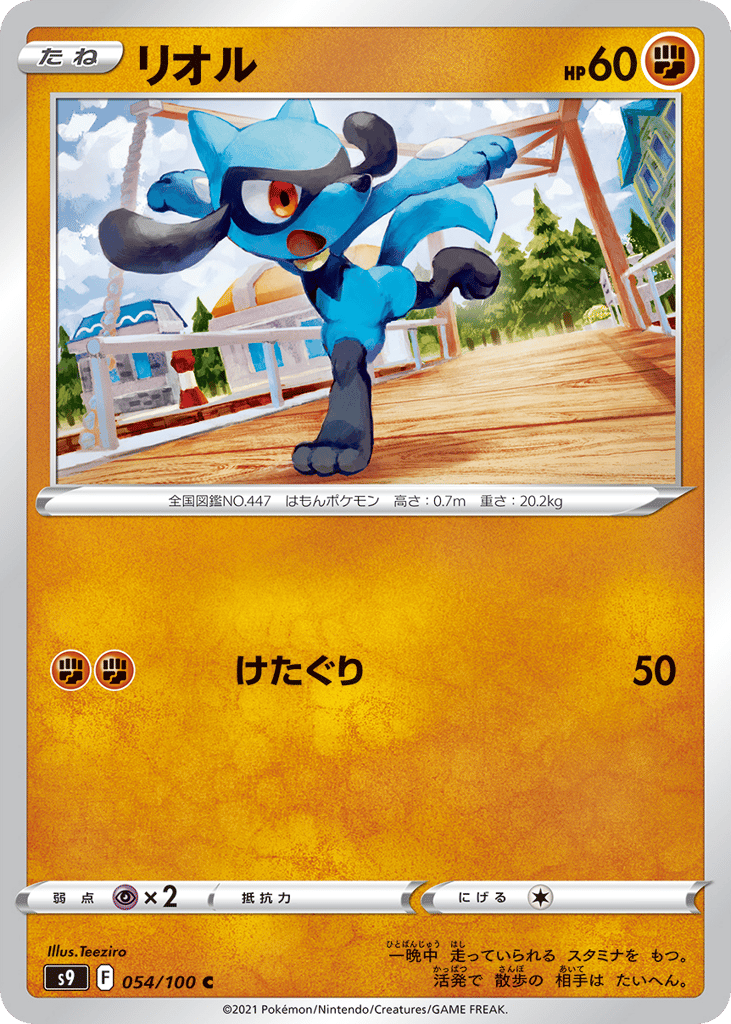 Riolu 054/100 Star Birth