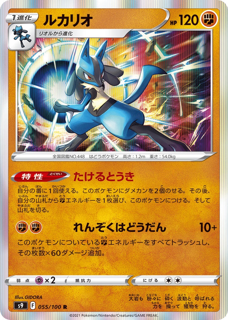 Lucario 055/100 Star Birth