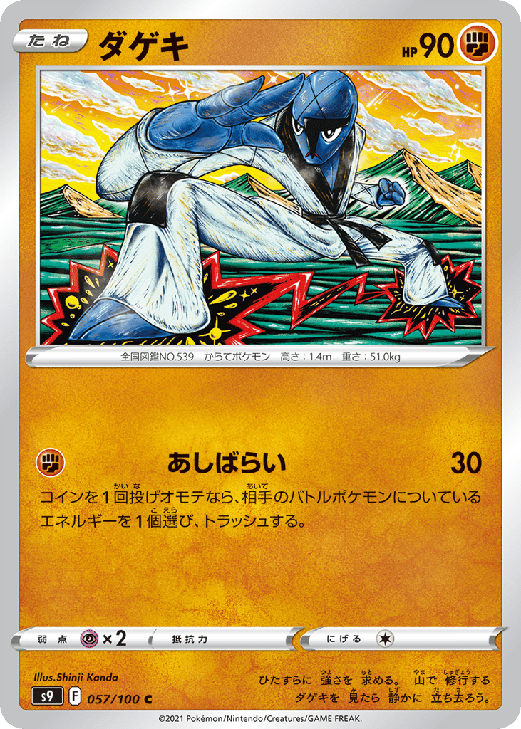 Sawk 057/100 Star Birth