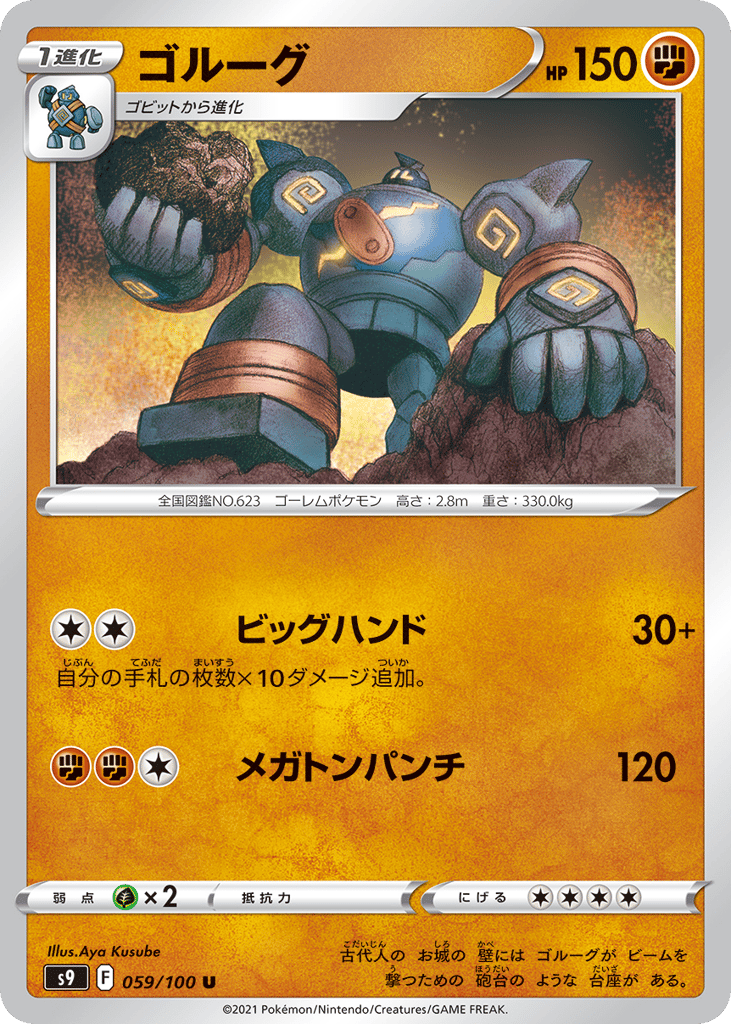 Golurk 059/100 Star Birth