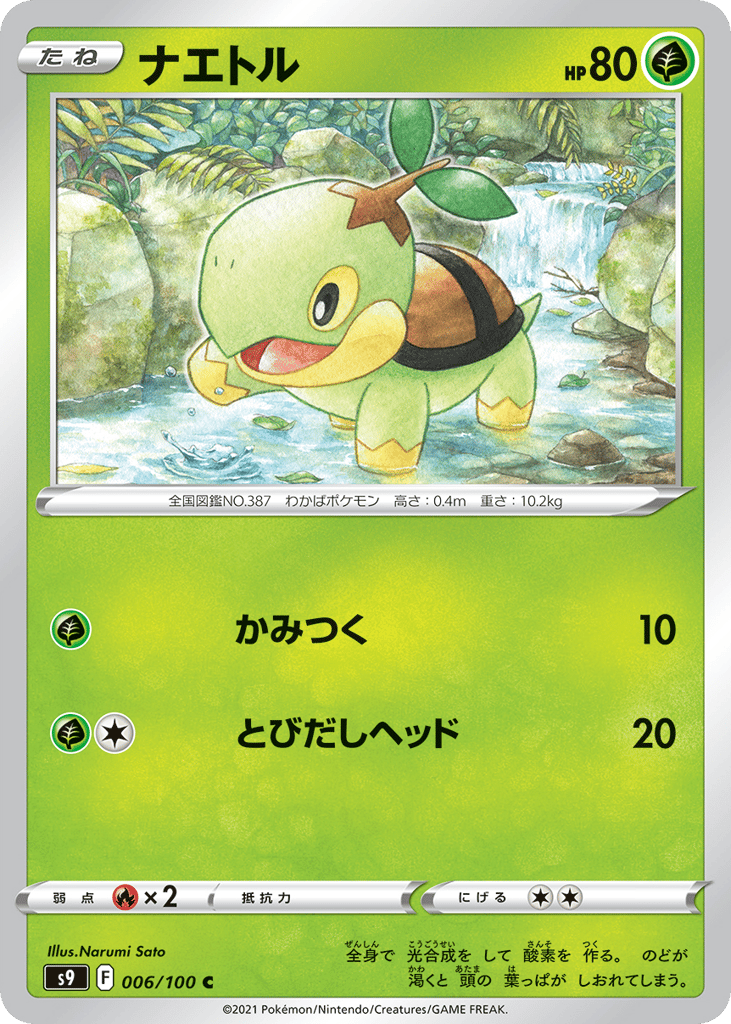 Turtwig 006/100 Star Birth