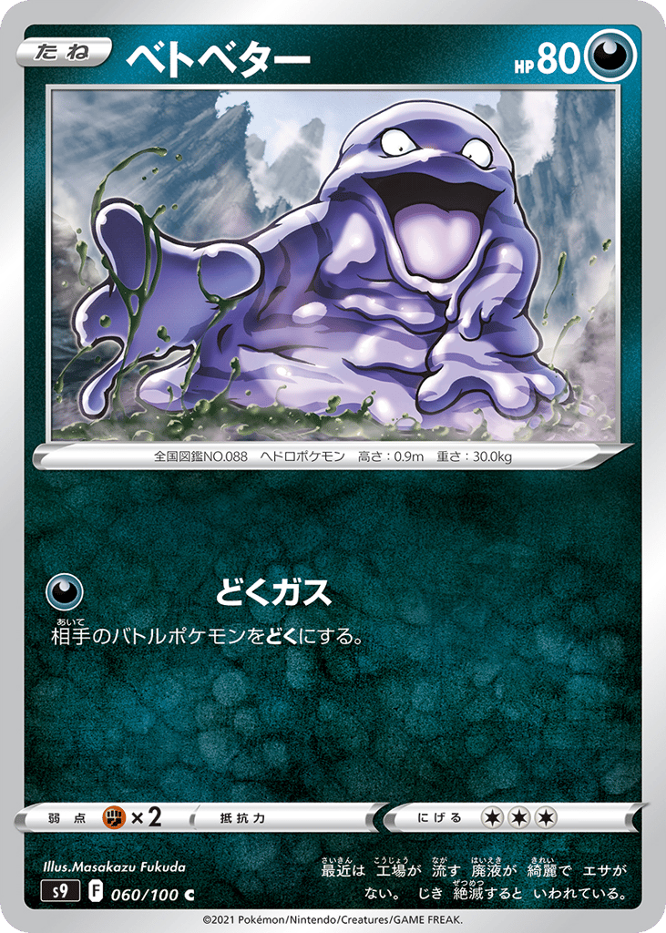 Grimer 060/100 Star Birth