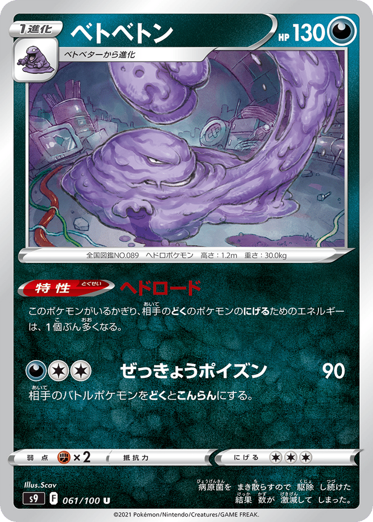 Muk 061/100 Star Birth