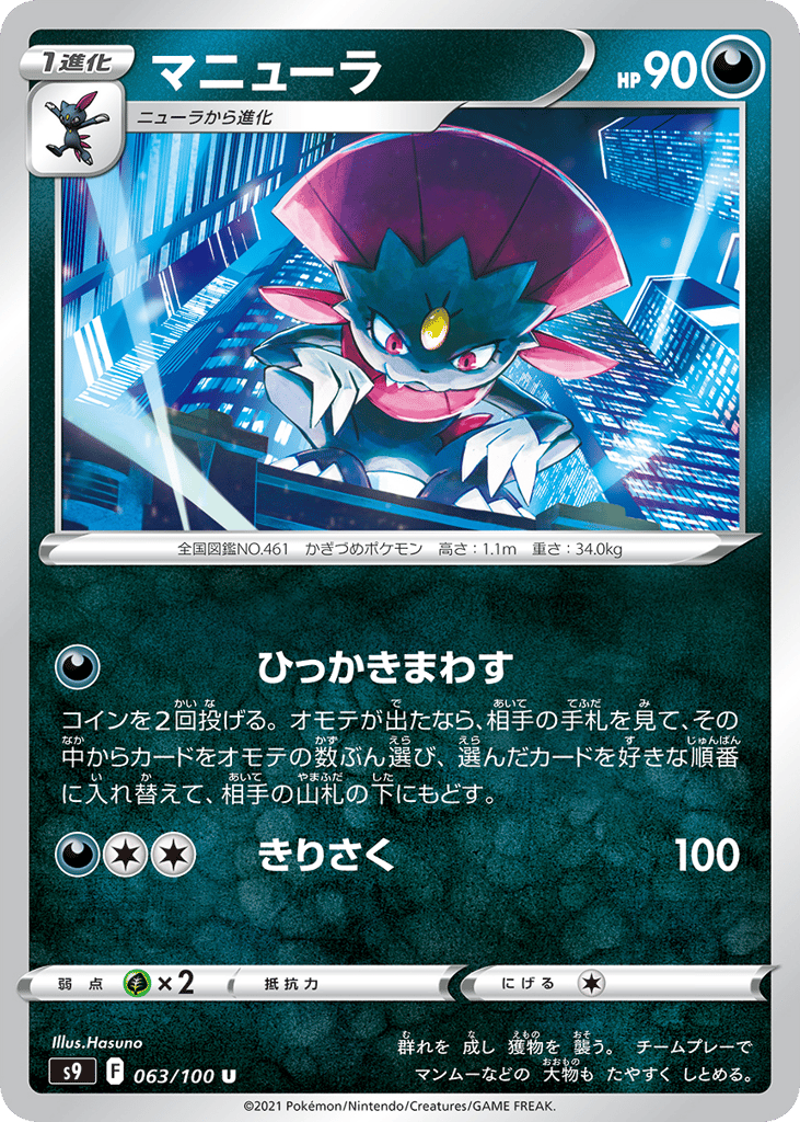 Weavile 063/100 Star Birth