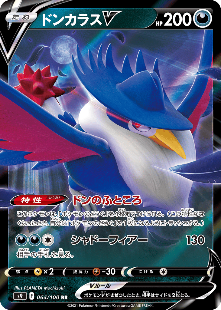 Honchkrow V 064/100 Star Birth