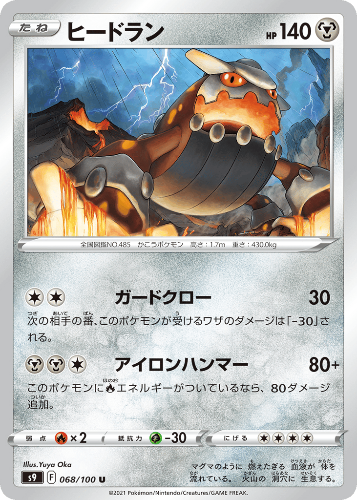 Heatran 068/100 Star Birth