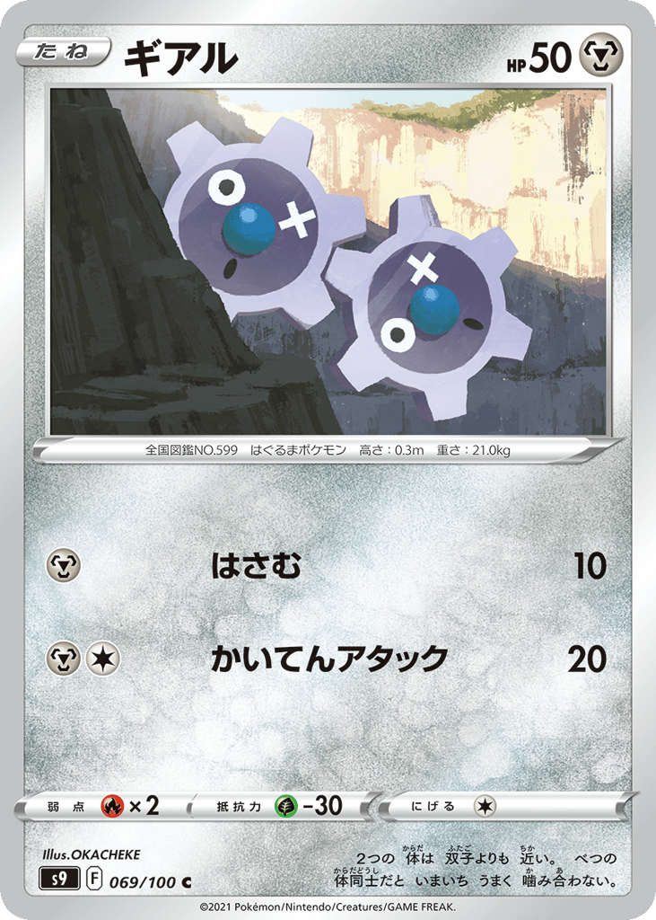 Klink 069/100 Star Birth