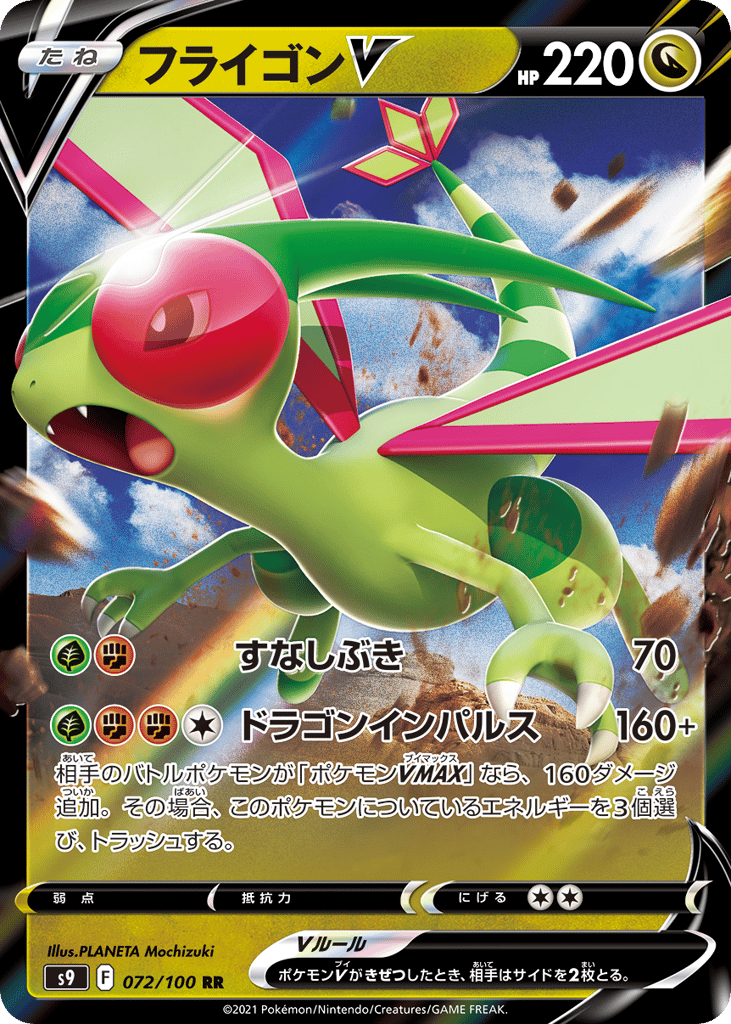 Flygon V 072/100 Star Birth