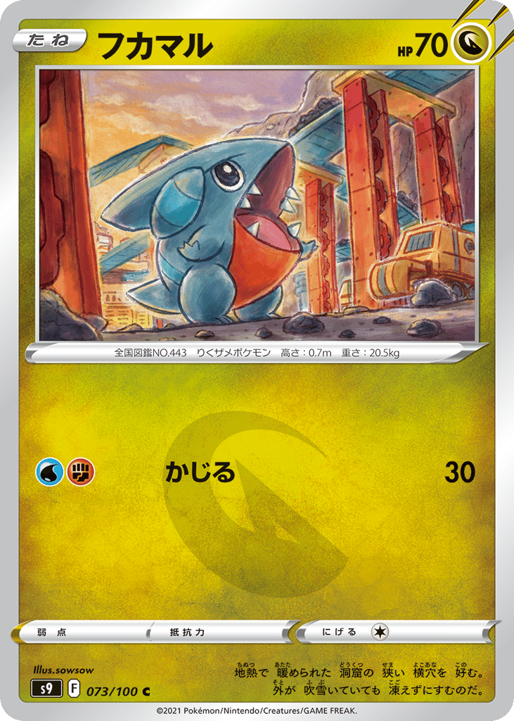 Gible 073/100 Star Birth