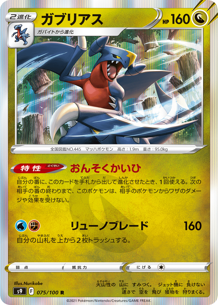 Garchomp 075/100 Star Birth