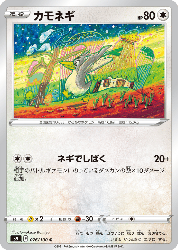 Farfetch'd 076/100 Star Birth