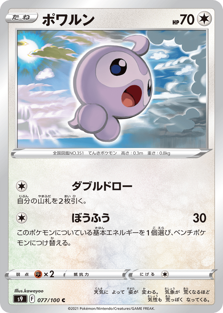 Castform 077/100 Star Birth