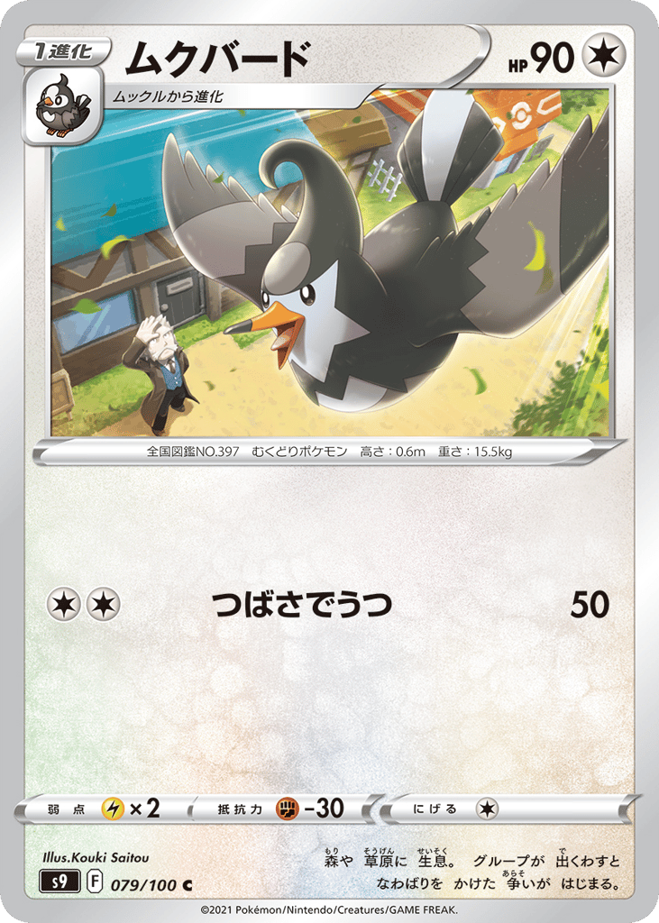 Staravia 079/100 Star Birth