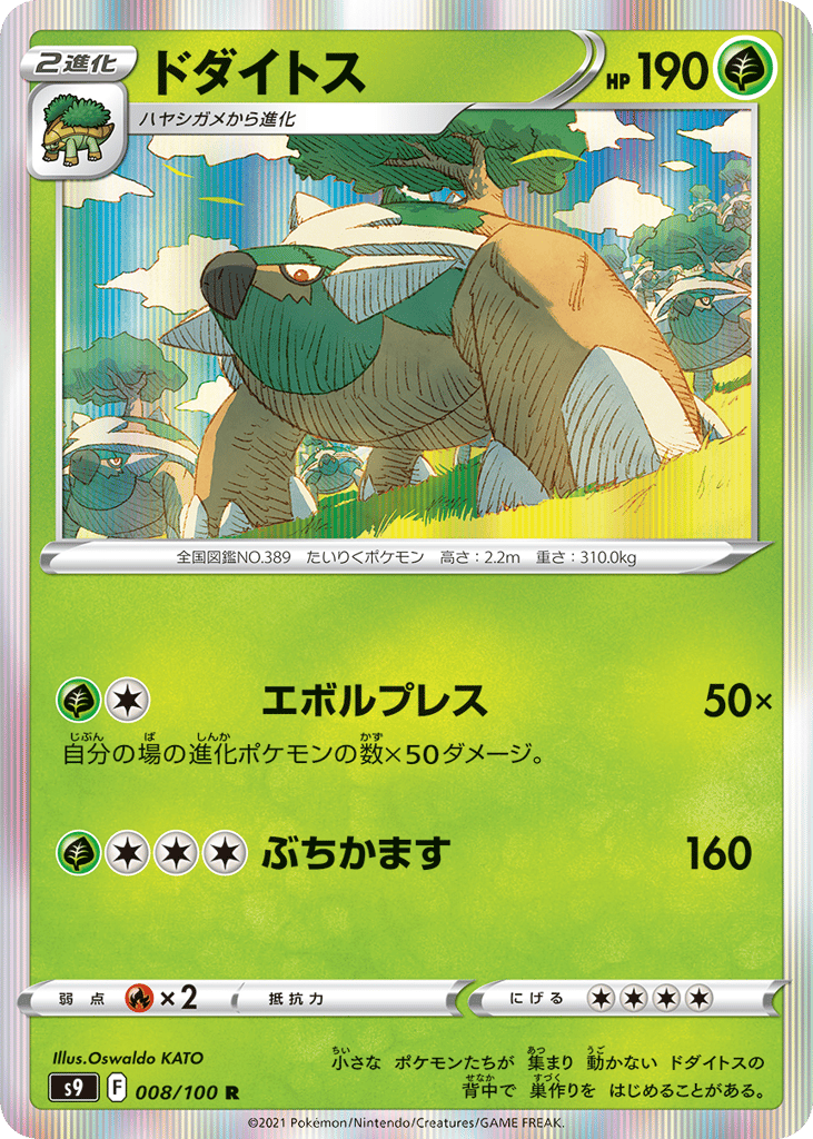 Torterra 008/100 Star Birth