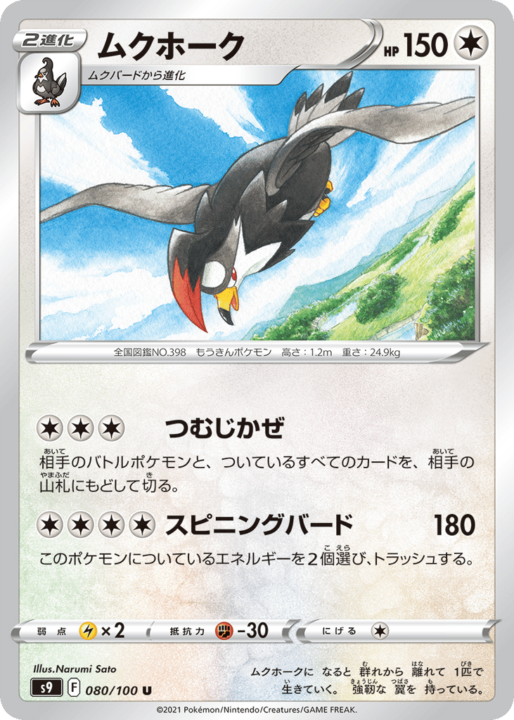 Staraptor 080/100 Star Birth