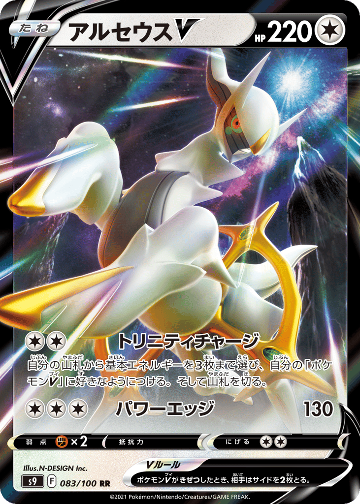 Arceus V 083/100 Star Birth