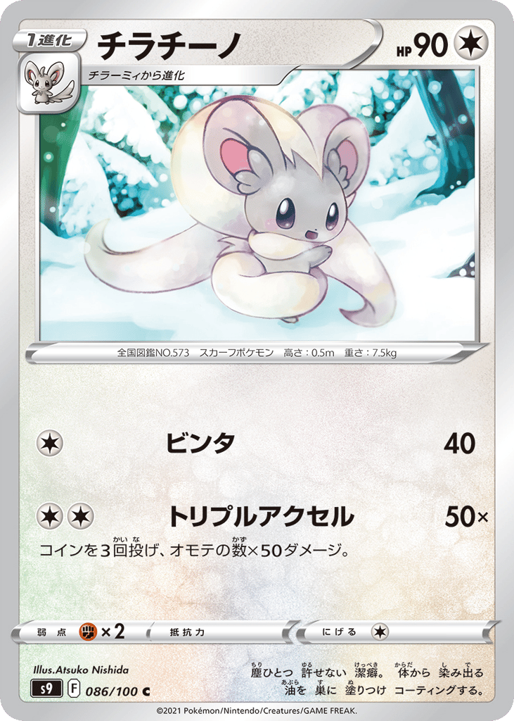 Cinccino 086/100 Star Birth