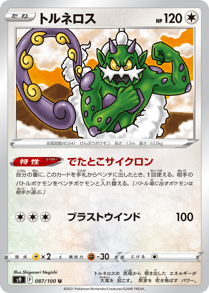 Tornadus 087/100 Star Birth