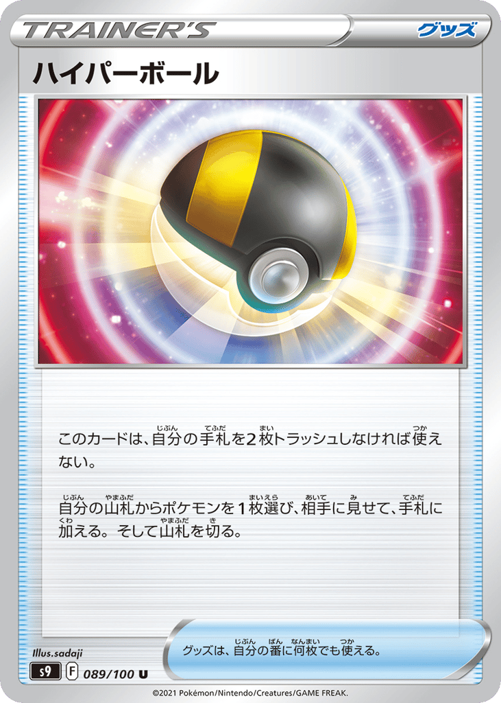 Ultra Ball 089/100 Star Birth